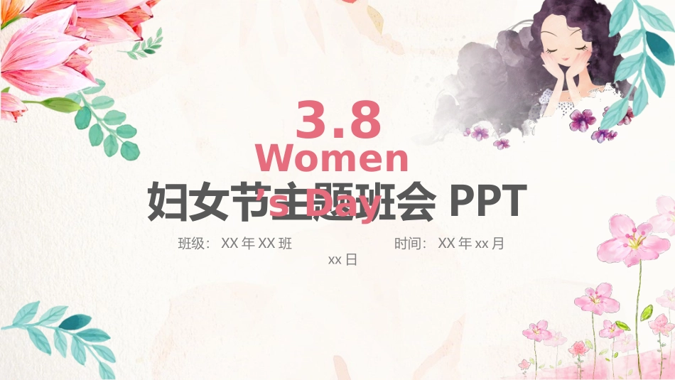 女神节妇女节介绍主题班会61.pptx_第1页