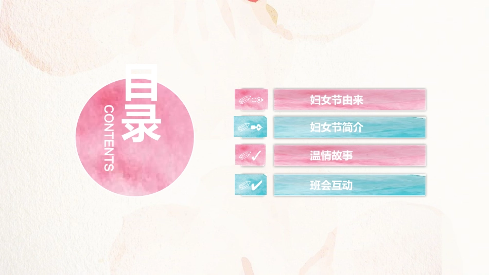 女神节妇女节介绍主题班会61.pptx_第2页