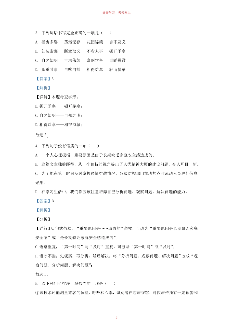 2022-2023学年河北省秦皇岛市昌黎县九年级上学期语文期中试题及答案.pdf_第1页