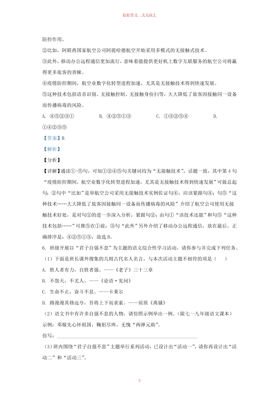 2022-2023学年河北省秦皇岛市昌黎县九年级上学期语文期中试题及答案.pdf_第2页