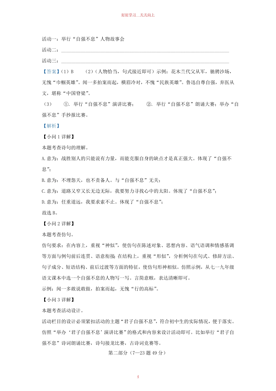 2022-2023学年河北省秦皇岛市昌黎县九年级上学期语文期中试题及答案.pdf_第3页