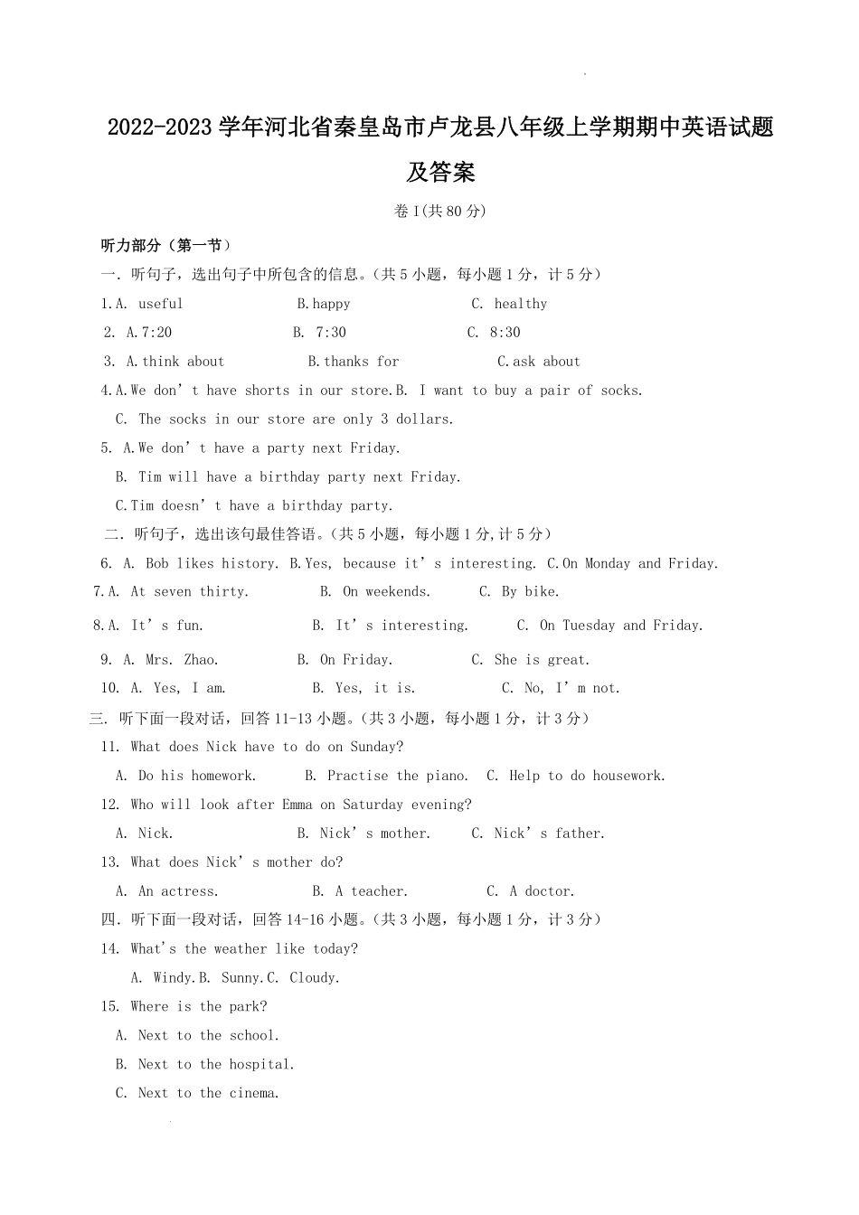 2022-2023学年河北省秦皇岛市卢龙县八年级上学期期中英语试题及答案.pdf_第1页