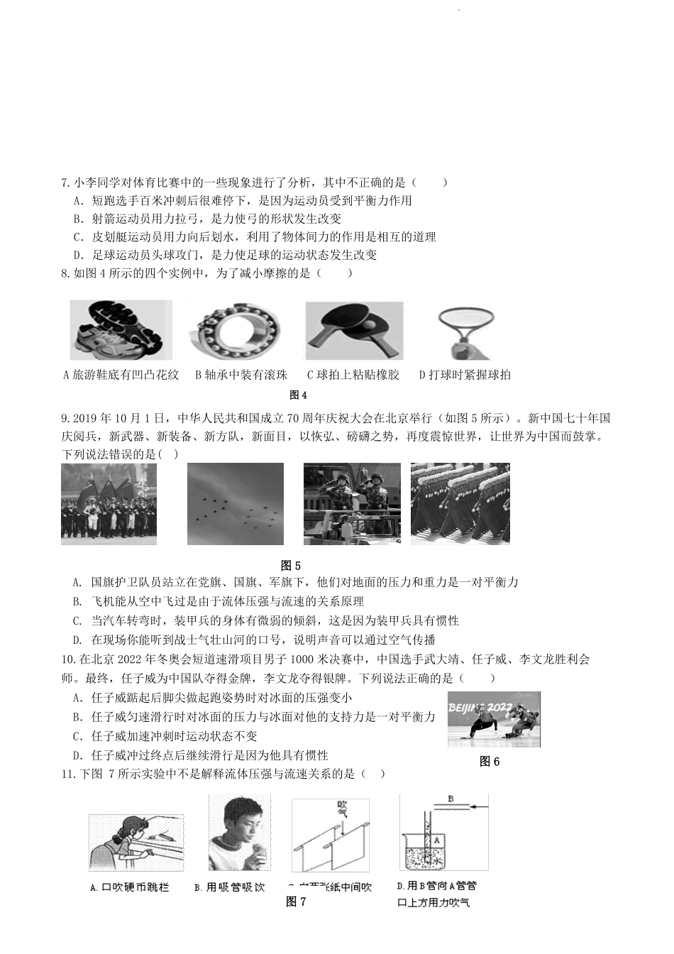 2022-2023学年河北省秦皇岛市卢龙县八年级下学期期中物理试题及答案.pdf_第2页