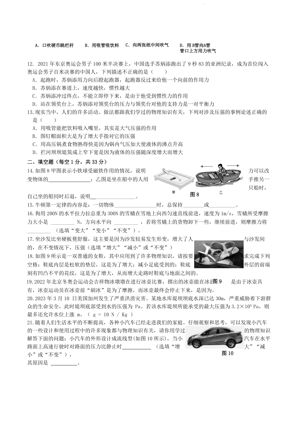 2022-2023学年河北省秦皇岛市卢龙县八年级下学期期中物理试题及答案.pdf_第3页