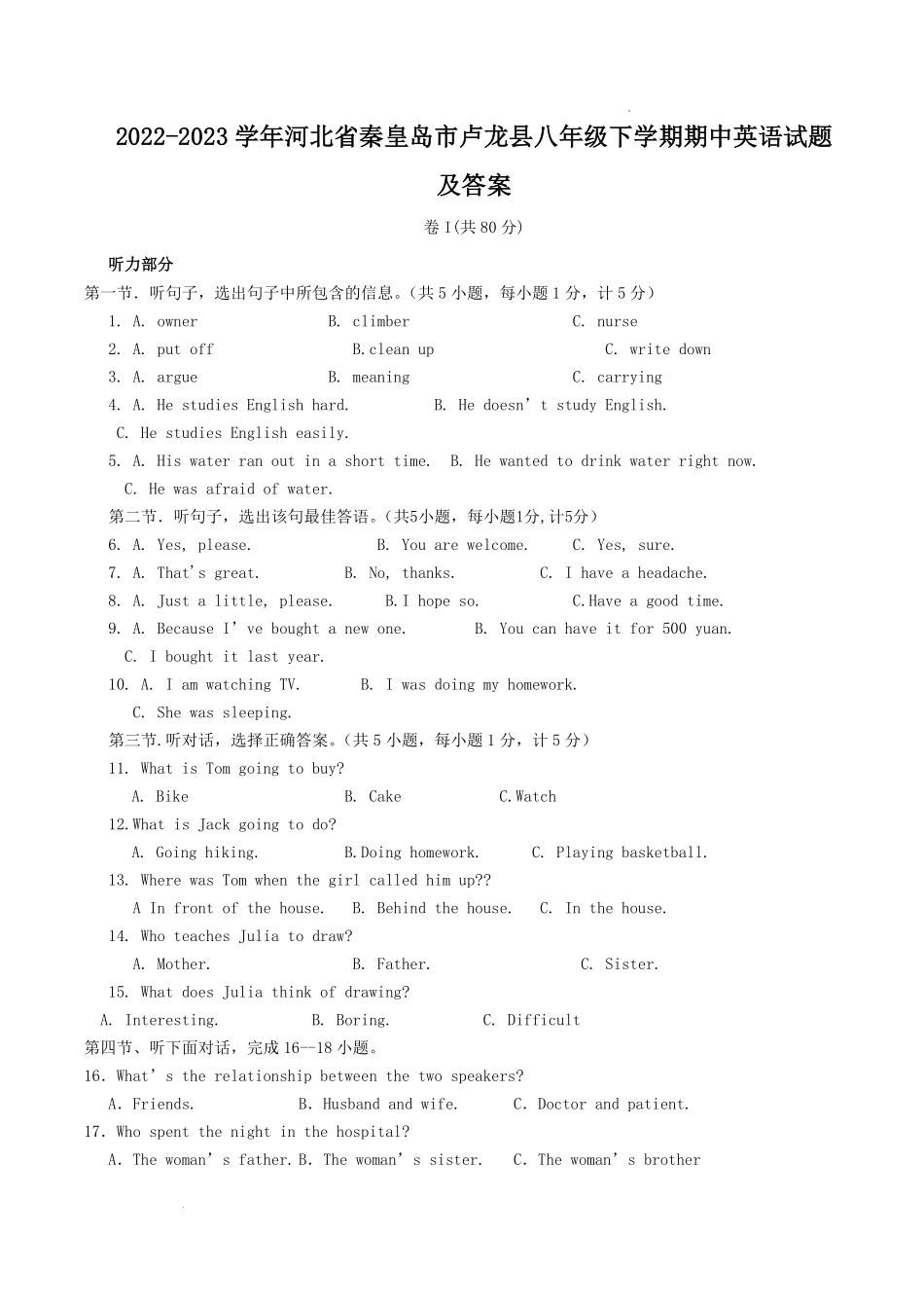 2022-2023学年河北省秦皇岛市卢龙县八年级下学期期中英语试题及答案.pdf_第1页