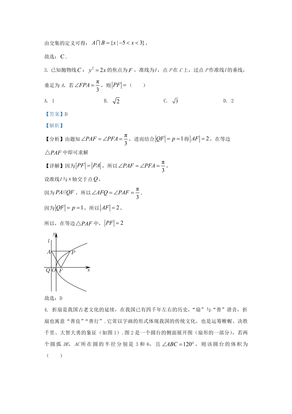 2022-2023学年河北省石家庄市高三上学期期末数学试题及答案.pdf_第2页