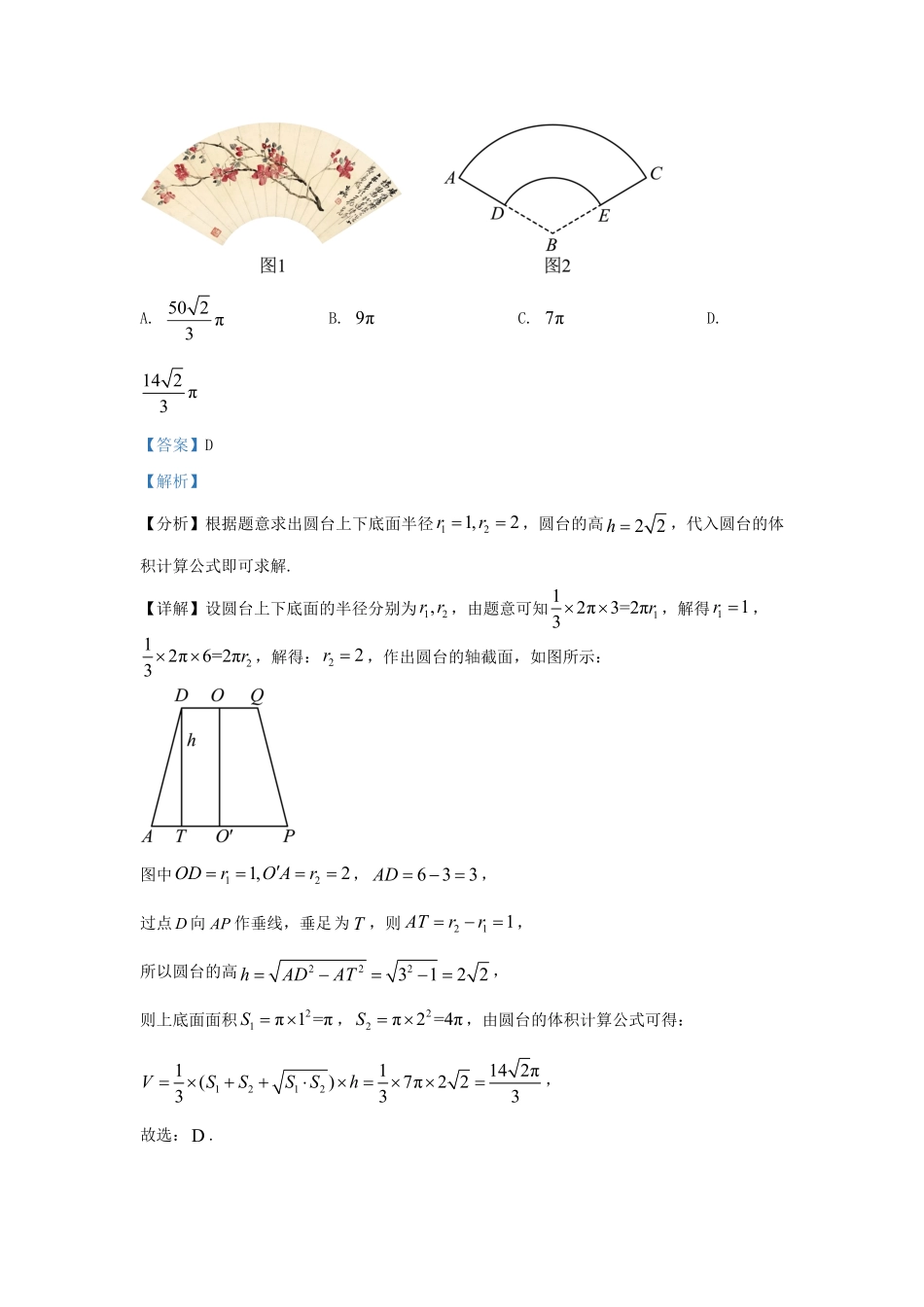 2022-2023学年河北省石家庄市高三上学期期末数学试题及答案.pdf_第3页