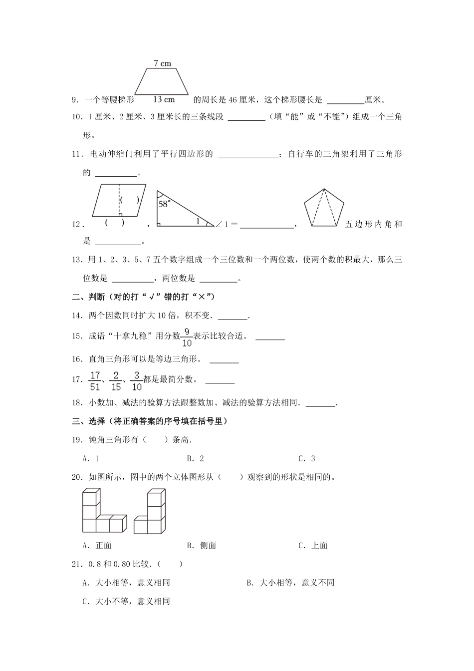 2022-2023学年河北省石家庄市栾城区四年级下学期期末数学真题及答案.pdf_第2页
