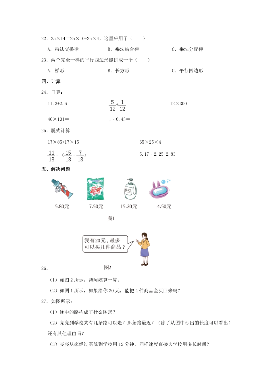 2022-2023学年河北省石家庄市栾城区四年级下学期期末数学真题及答案.pdf_第3页