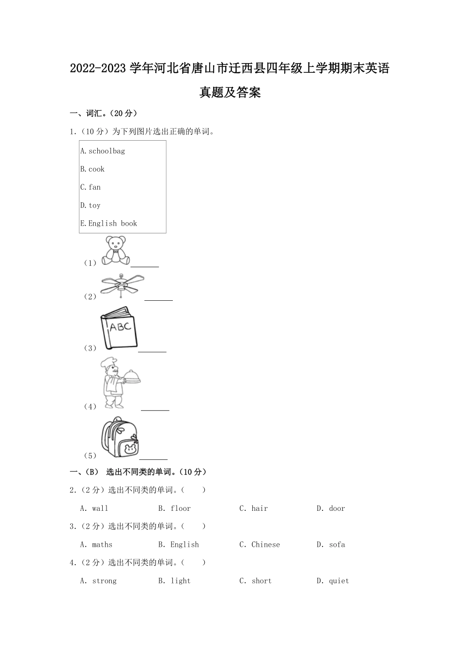 2022-2023学年河北省唐山市迁西县四年级上学期期末英语真题及答案.pdf_第1页