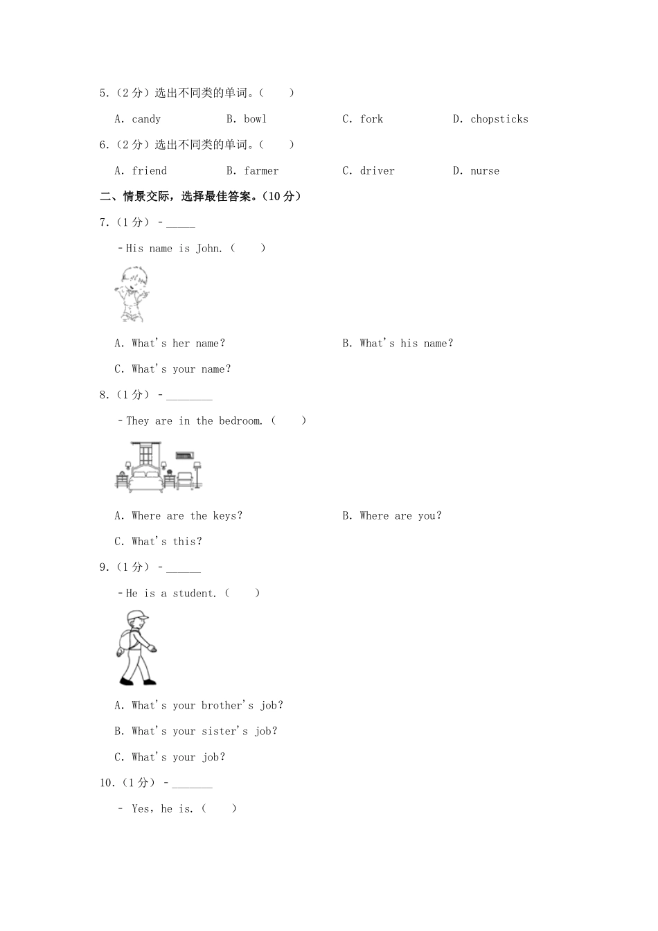 2022-2023学年河北省唐山市迁西县四年级上学期期末英语真题及答案.pdf_第2页
