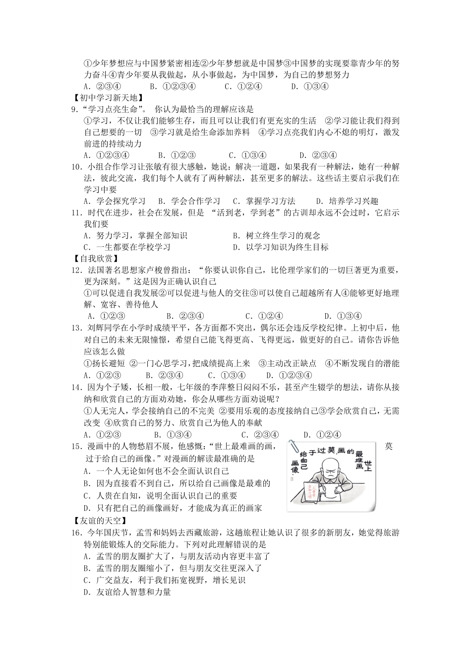 2022-2023学年河北唐山滦南县七年级上册道德与法治期中试卷及答案.pdf_第2页