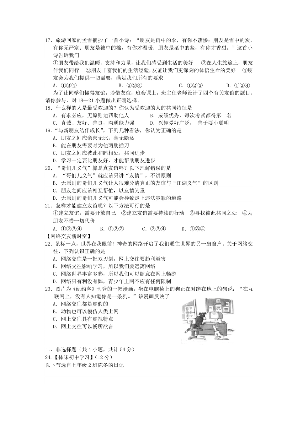 2022-2023学年河北唐山滦南县七年级上册道德与法治期中试卷及答案.pdf_第3页