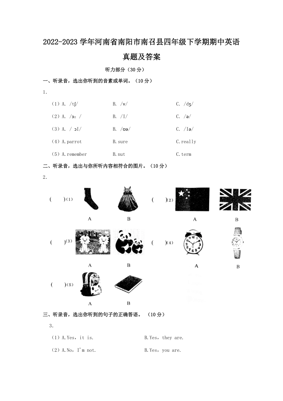 2022-2023学年河南省南阳市南召县四年级下学期期中英语真题及答案.pdf_第1页