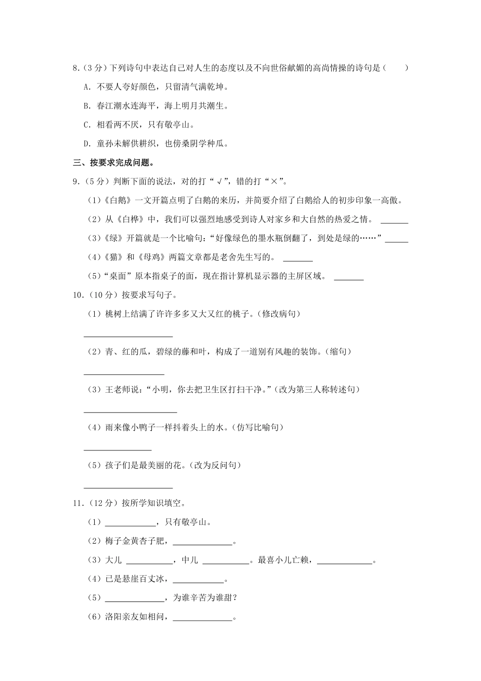 2022-2023学年河南省信阳市光山县四年级下学期期末语文真题及答案.pdf_第2页