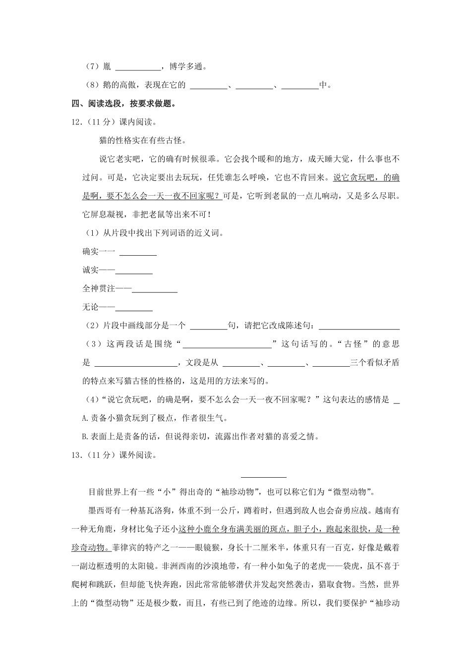 2022-2023学年河南省信阳市光山县四年级下学期期末语文真题及答案.pdf_第3页