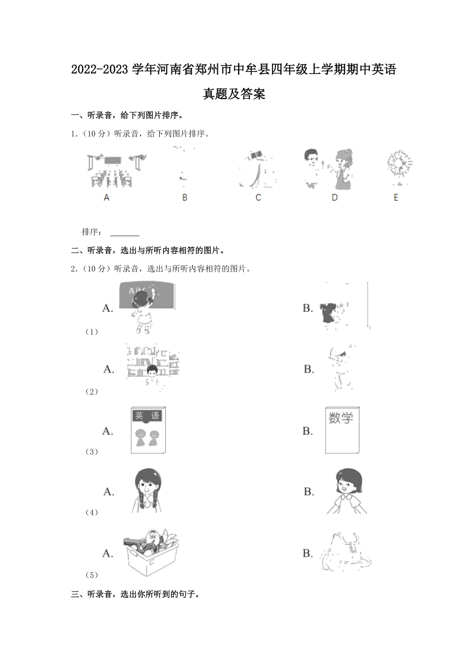2022-2023学年河南省郑州市中牟县四年级上学期期中英语真题及答案.pdf_第1页