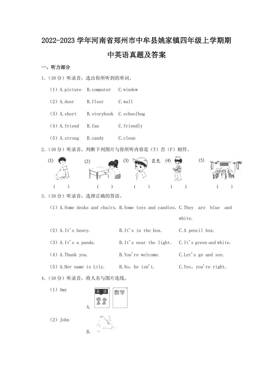 2022-2023学年河南省郑州市中牟县姚家镇四年级上学期期中英语真题及答案.pdf_第1页