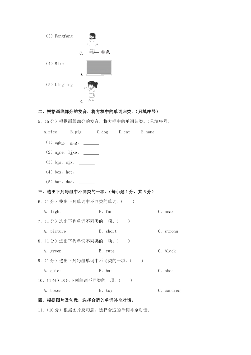 2022-2023学年河南省郑州市中牟县姚家镇四年级上学期期中英语真题及答案.pdf_第2页