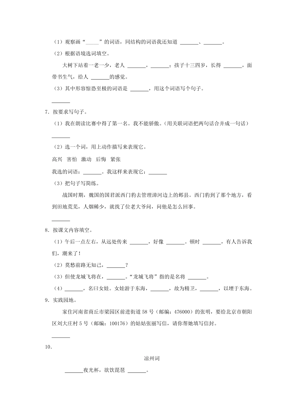 2022-2023学年河南省周口市郸城县四年级上学期期末语文真题及答案.pdf_第2页