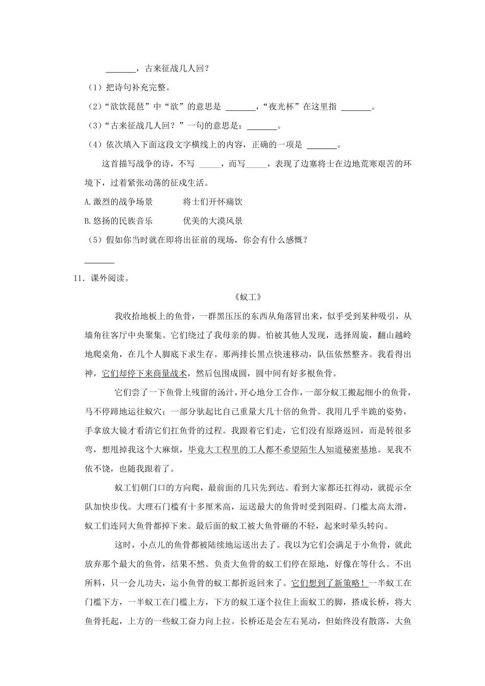 2022-2023学年河南省周口市郸城县四年级上学期期末语文真题及答案.pdf_第3页