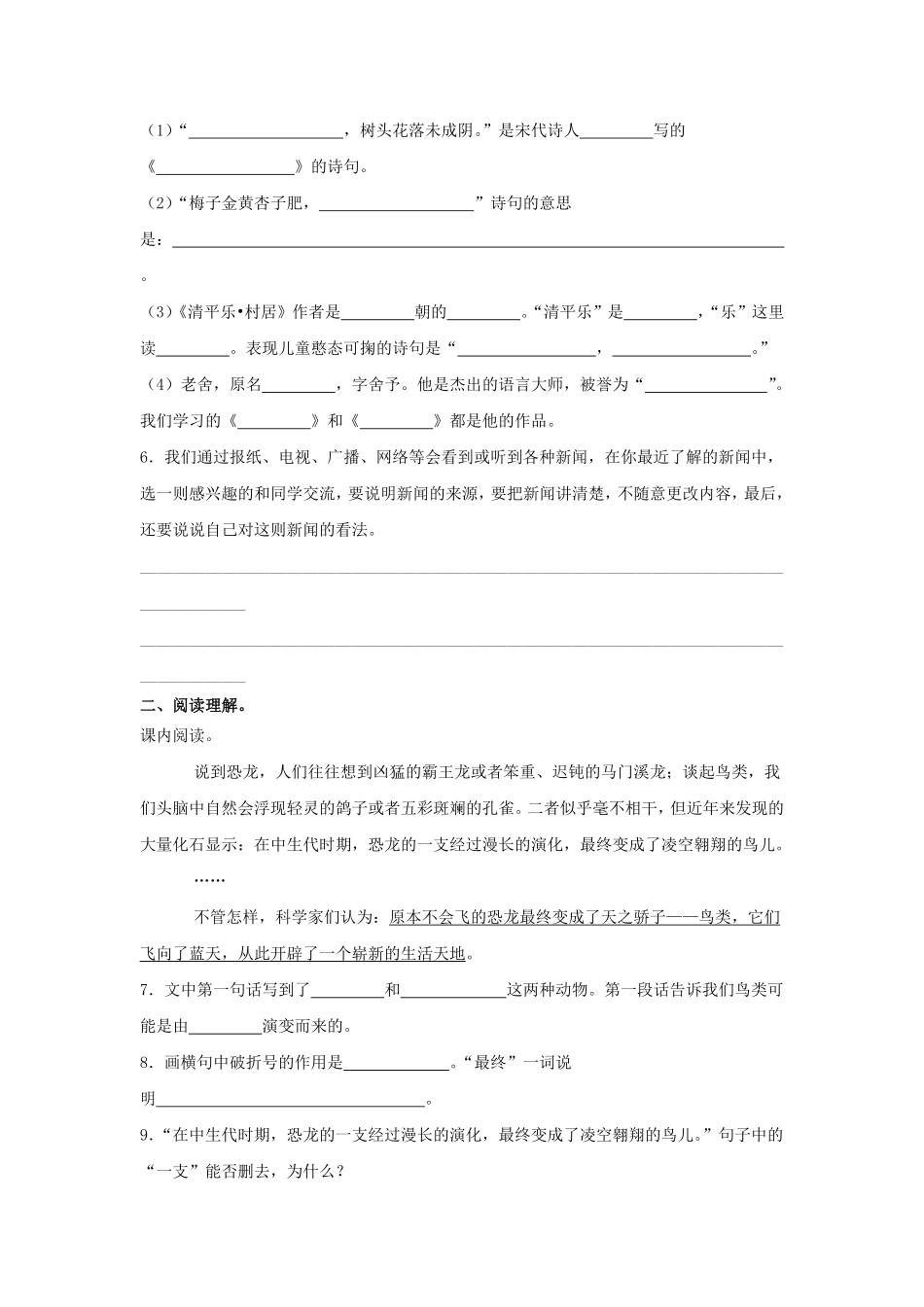 2022-2023学年湖北省鄂州市四年级下学期期中语文真题及答案.pdf_第2页