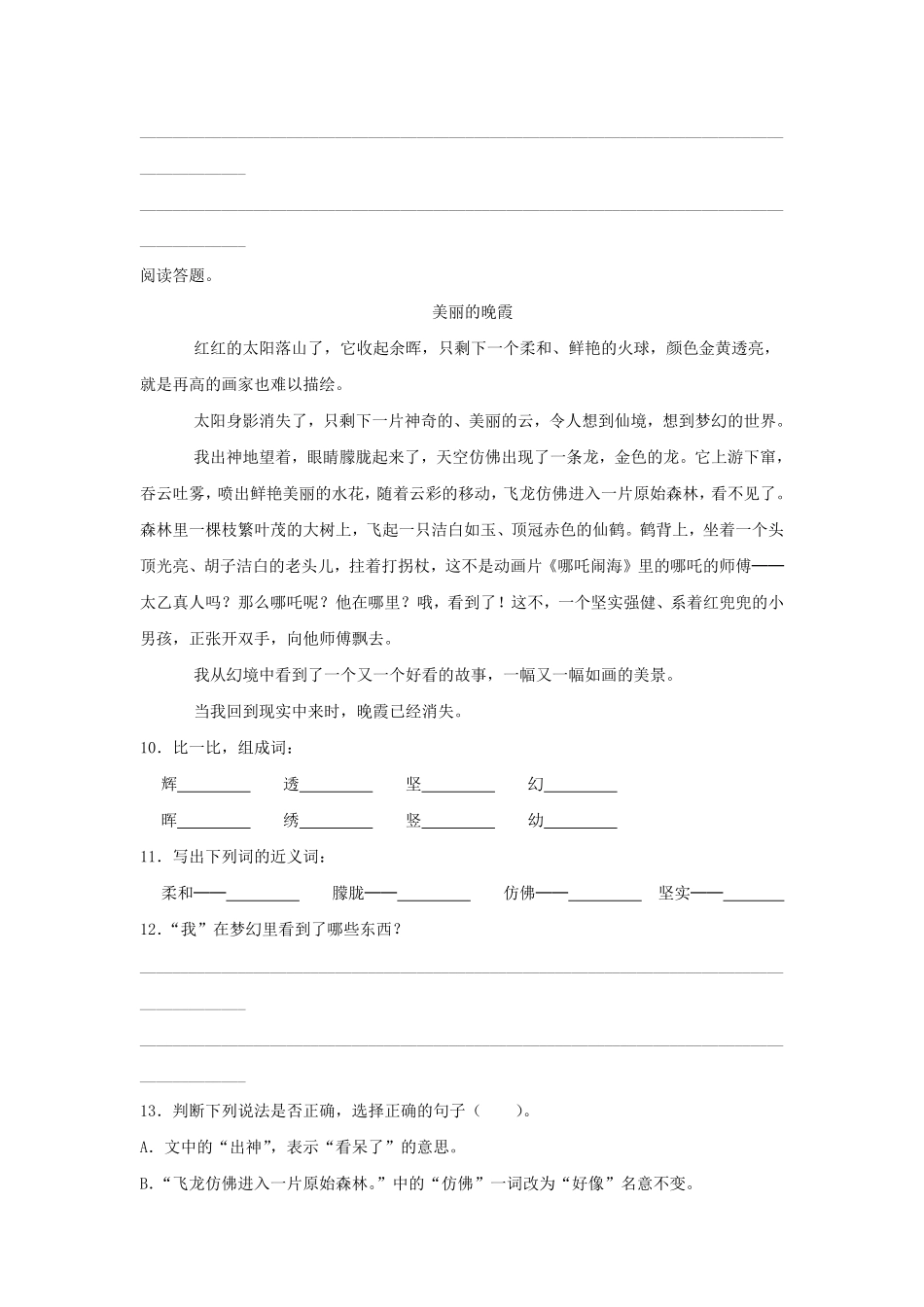 2022-2023学年湖北省鄂州市四年级下学期期中语文真题及答案.pdf_第3页