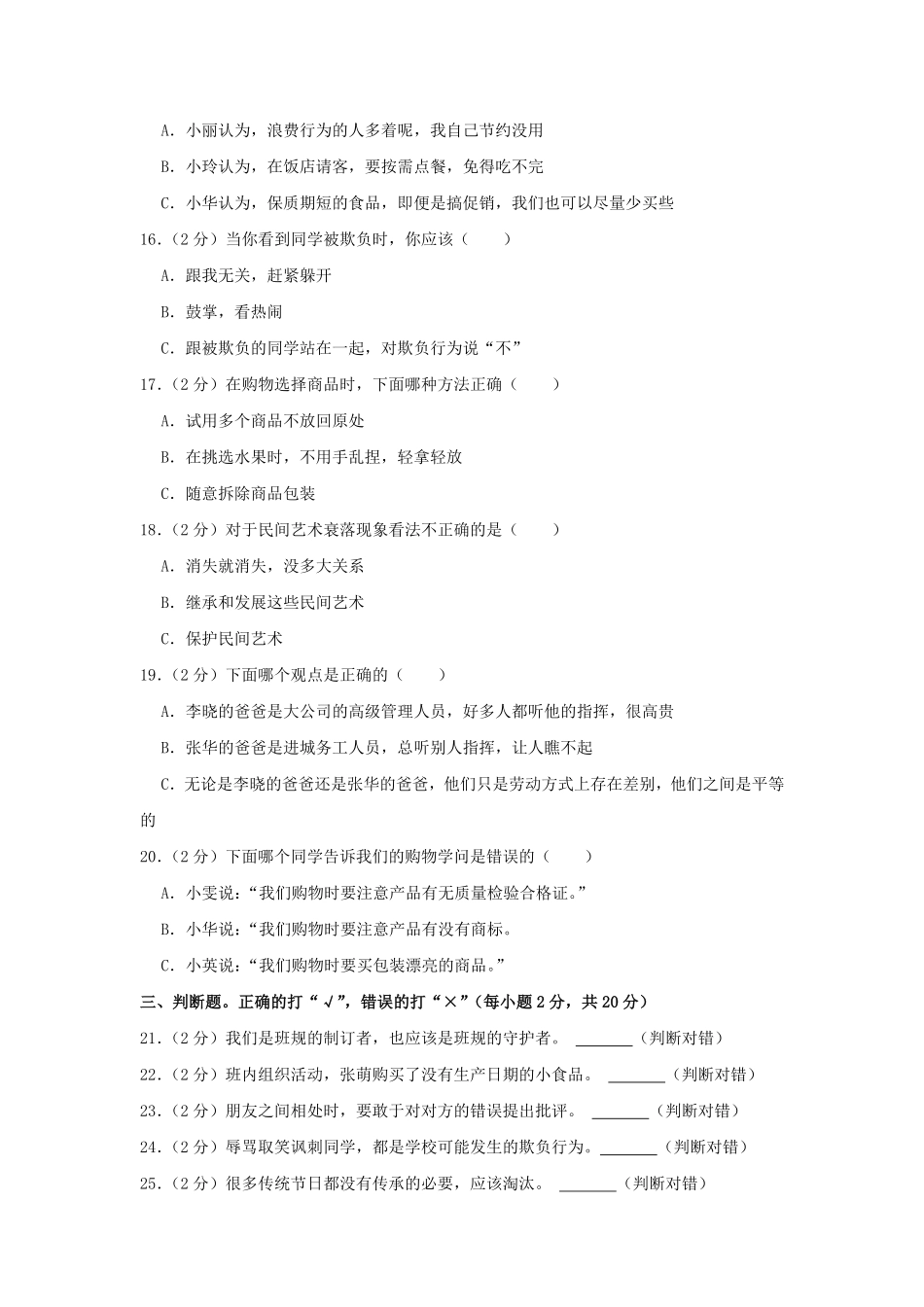 2022-2023学年湖北省黄冈市红安县四年级下学期期末道德与法治真题及答案.pdf_第2页