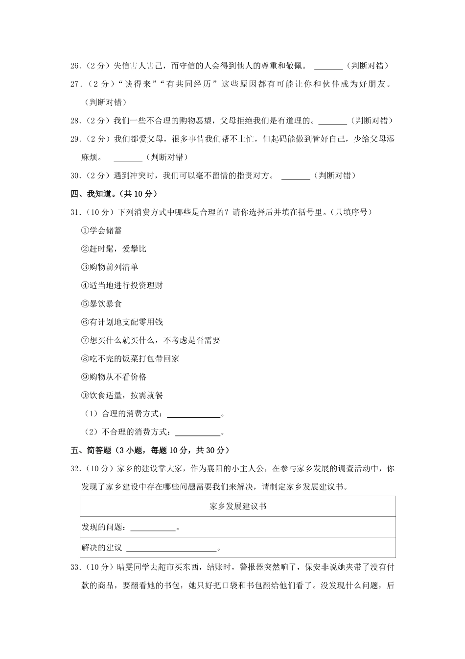 2022-2023学年湖北省黄冈市红安县四年级下学期期末道德与法治真题及答案.pdf_第3页