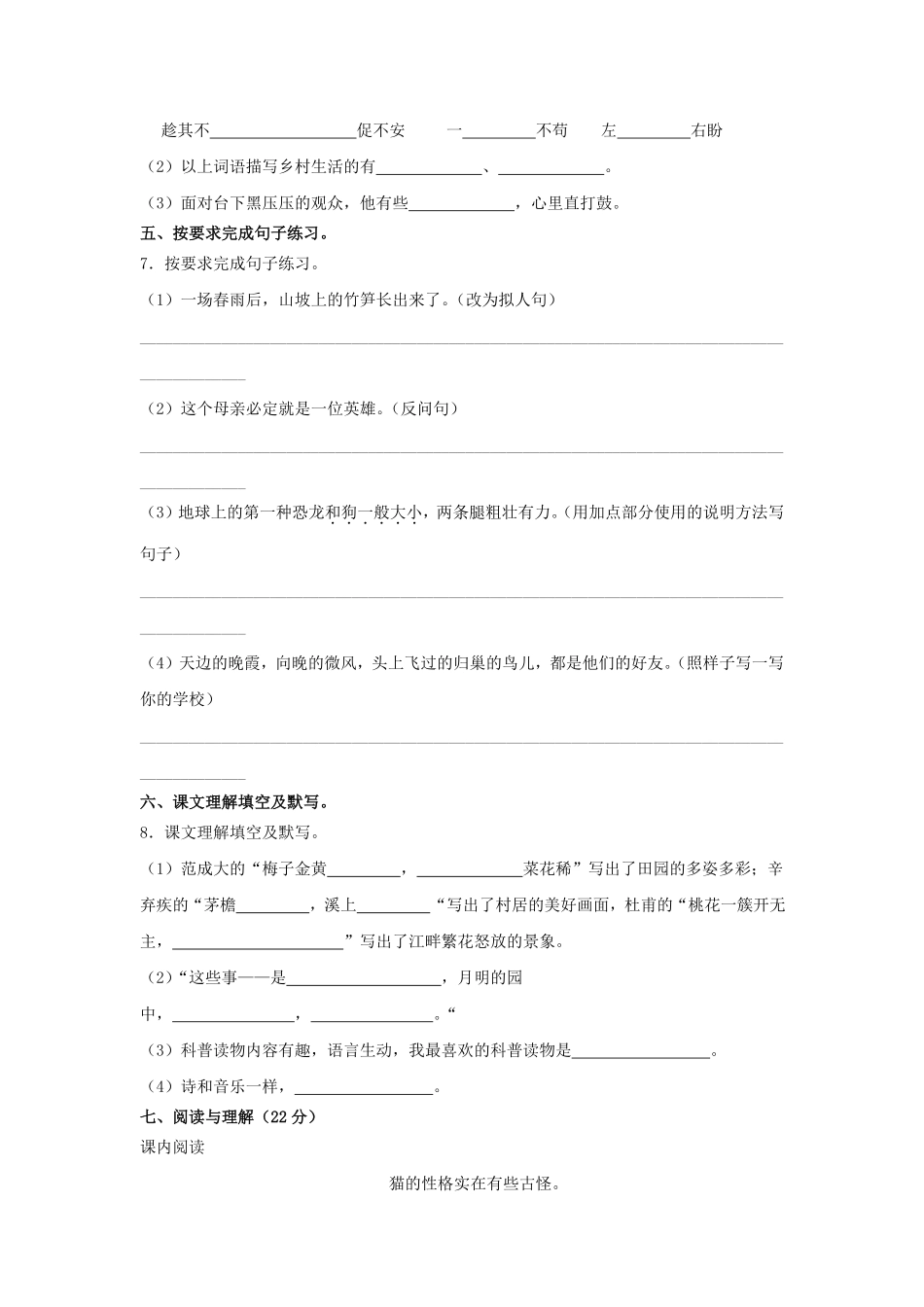 2022-2023学年湖北省荆门市四年级下学期期中语文真题及答案.pdf_第2页
