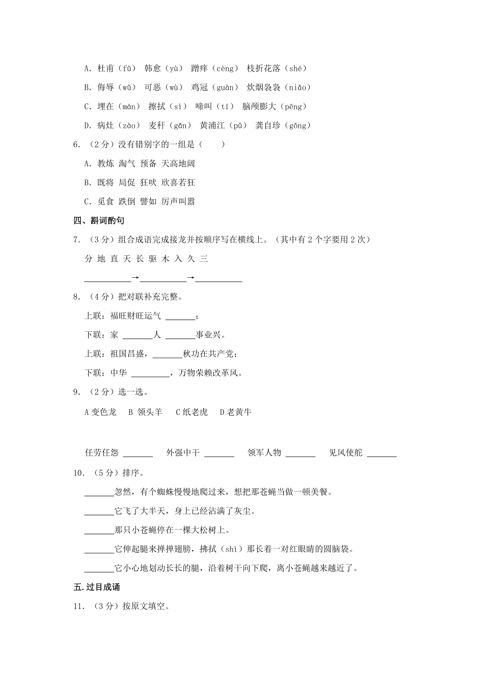 2022-2023学年湖北省十堰市磁窑镇四年级下学期期中语文真题及答案.pdf_第2页