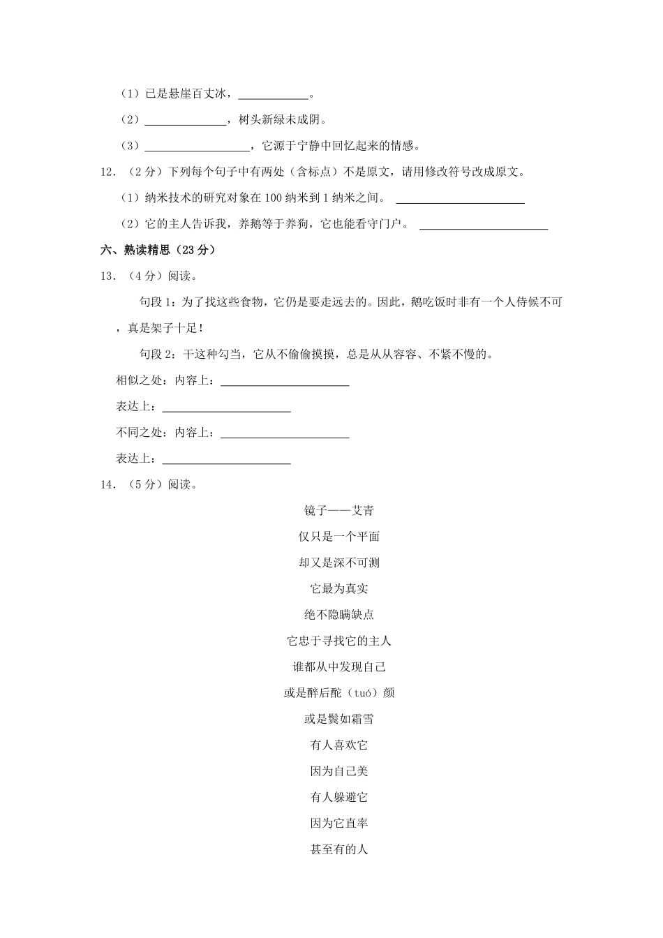 2022-2023学年湖北省十堰市磁窑镇四年级下学期期中语文真题及答案.pdf_第3页