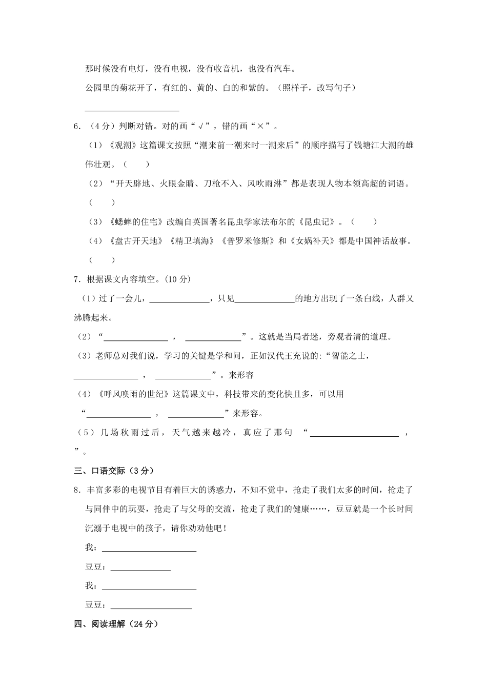 2022-2023学年湖北省十堰市张湾区四年级上学期期中语文真题及答案.pdf_第2页