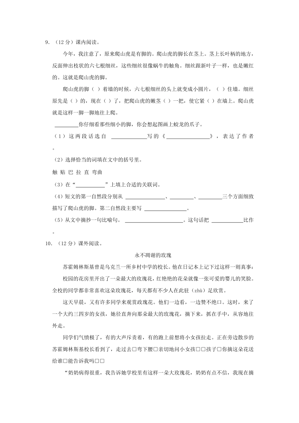 2022-2023学年湖北省十堰市张湾区四年级上学期期中语文真题及答案.pdf_第3页
