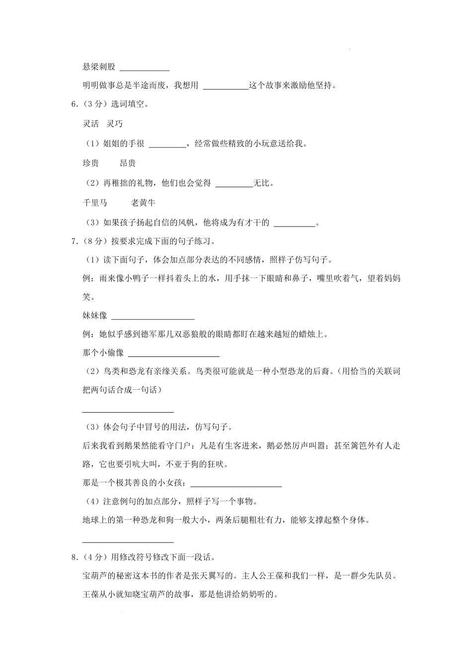 2022-2023学年湖北省襄阳市襄城区四年级下学期期末语文真题及答案.pdf_第2页