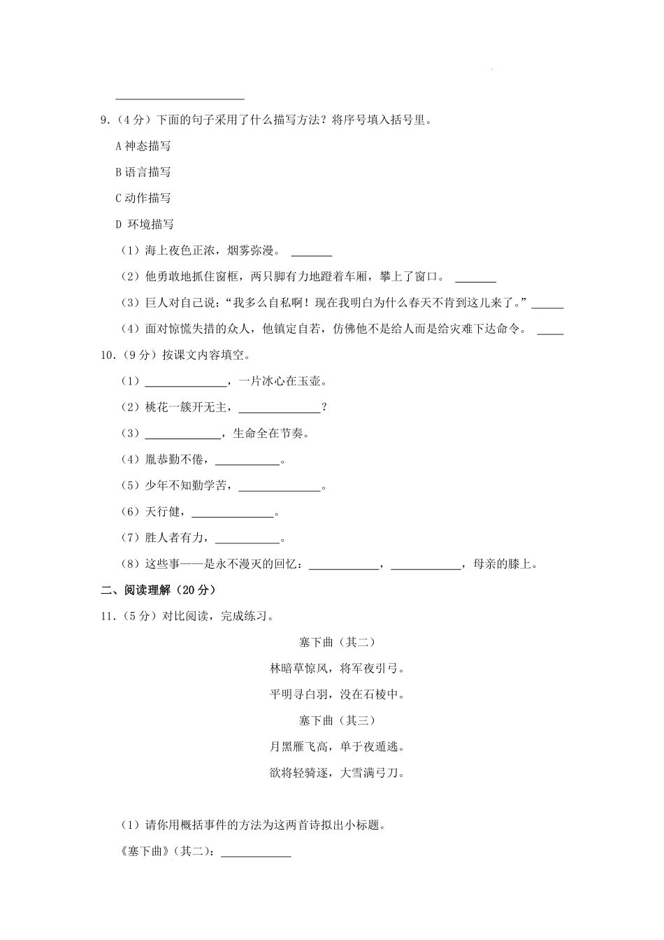 2022-2023学年湖北省襄阳市襄城区四年级下学期期末语文真题及答案.pdf_第3页