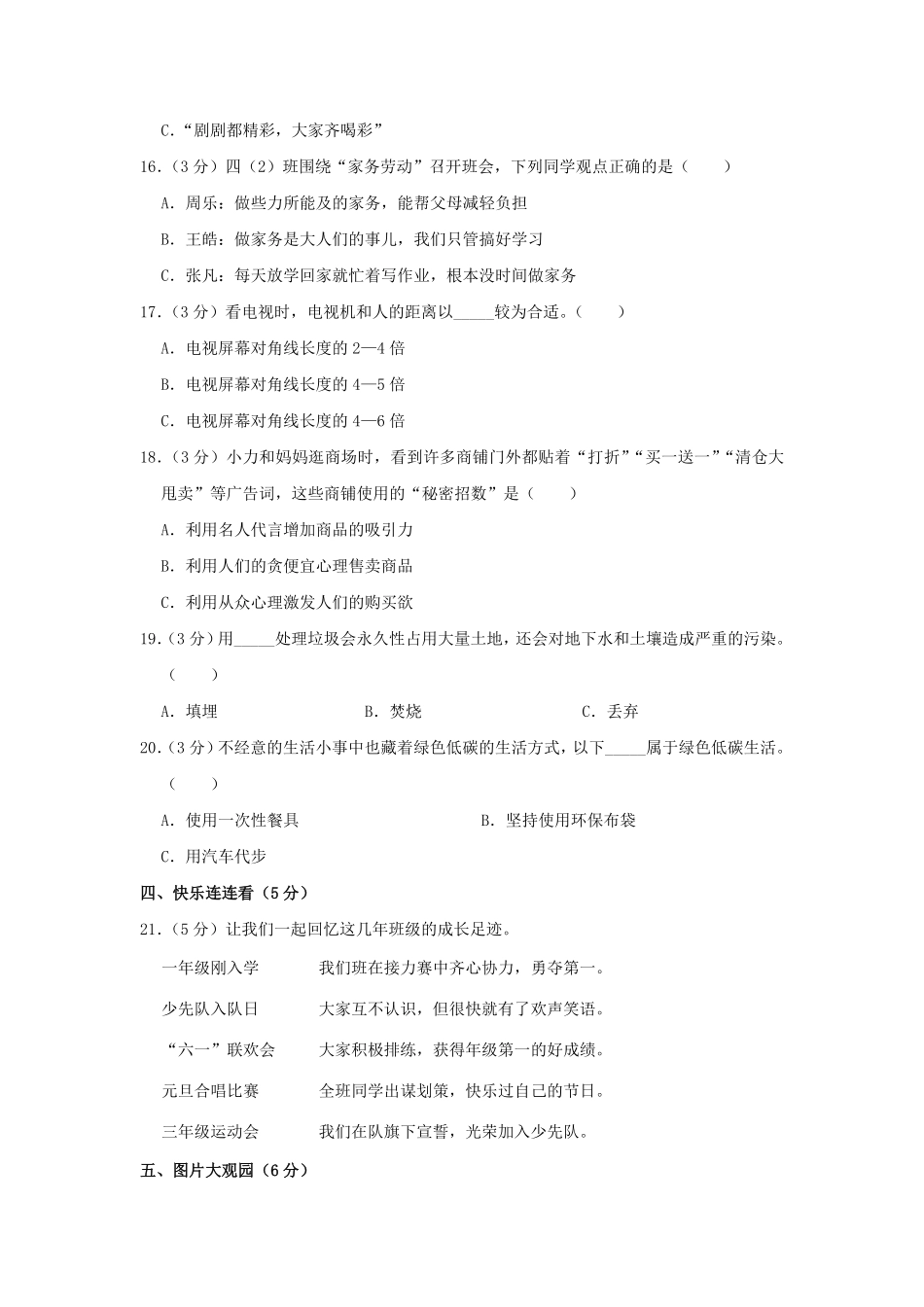2022-2023学年湖北省孝感市汉川市四年级上学期期末道德与法治真题及答案.pdf_第2页