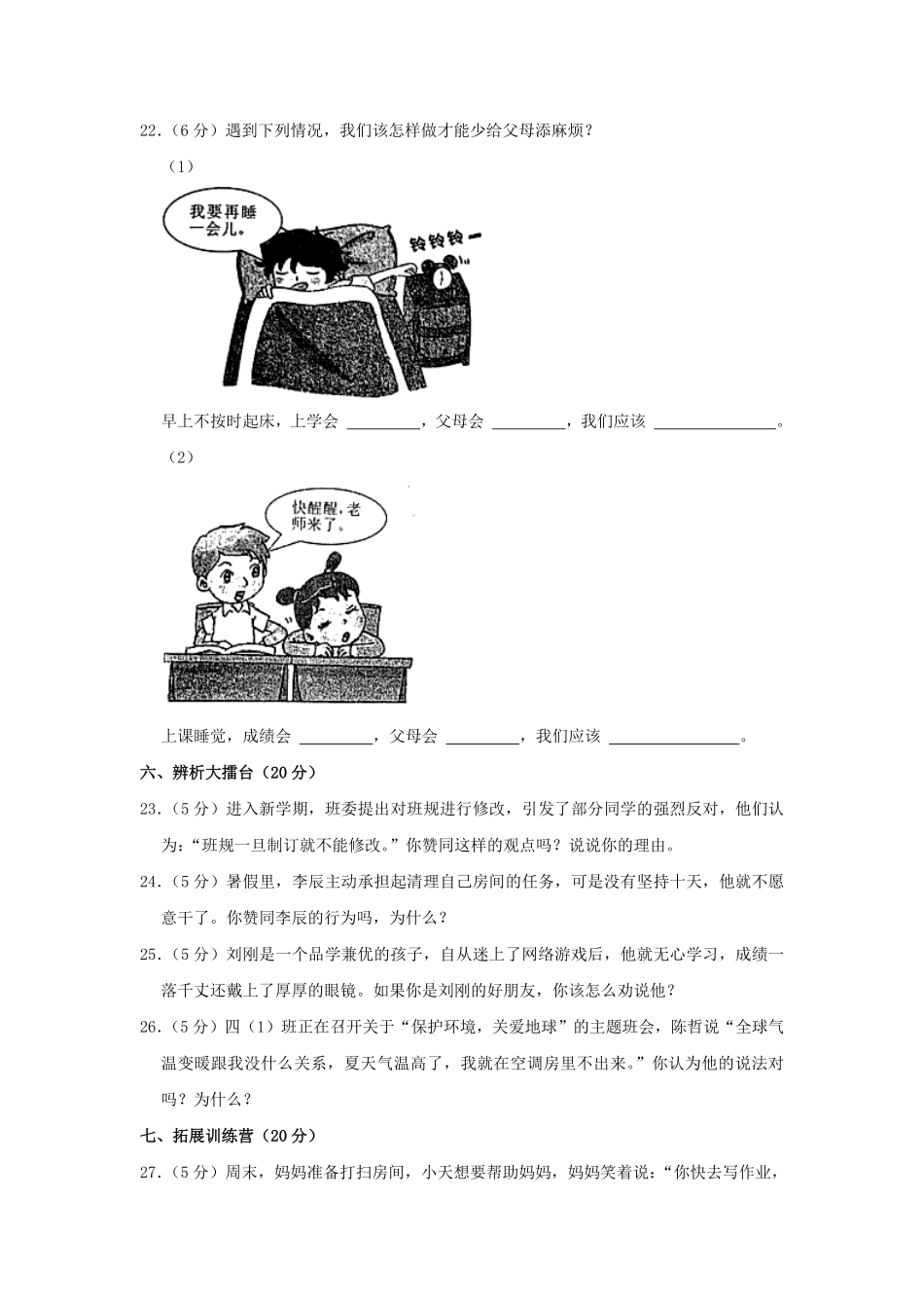 2022-2023学年湖北省孝感市汉川市四年级上学期期末道德与法治真题及答案.pdf_第3页