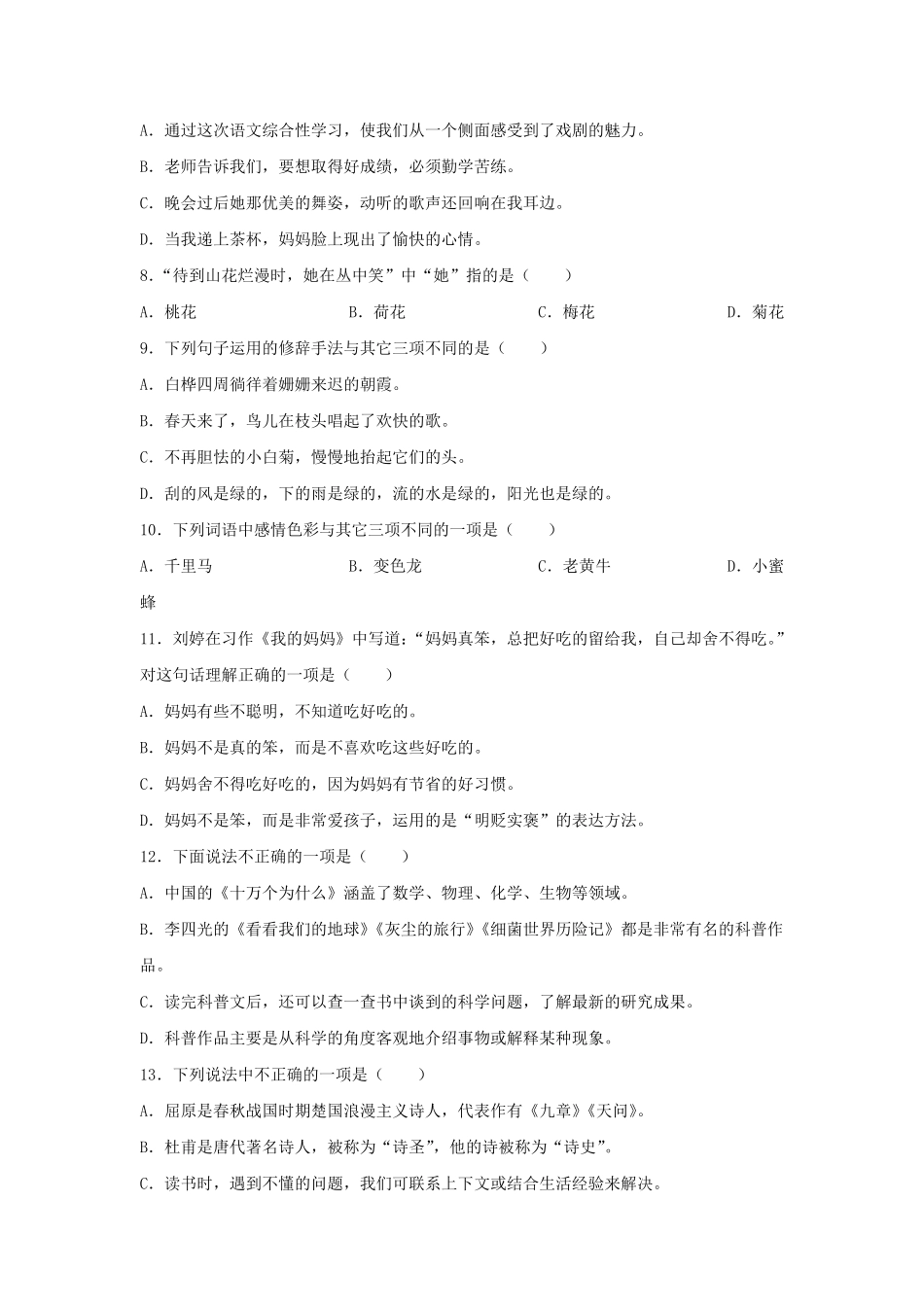 2022-2023学年湖北省孝感市四年级下学期期中语文真题及答案.pdf_第2页