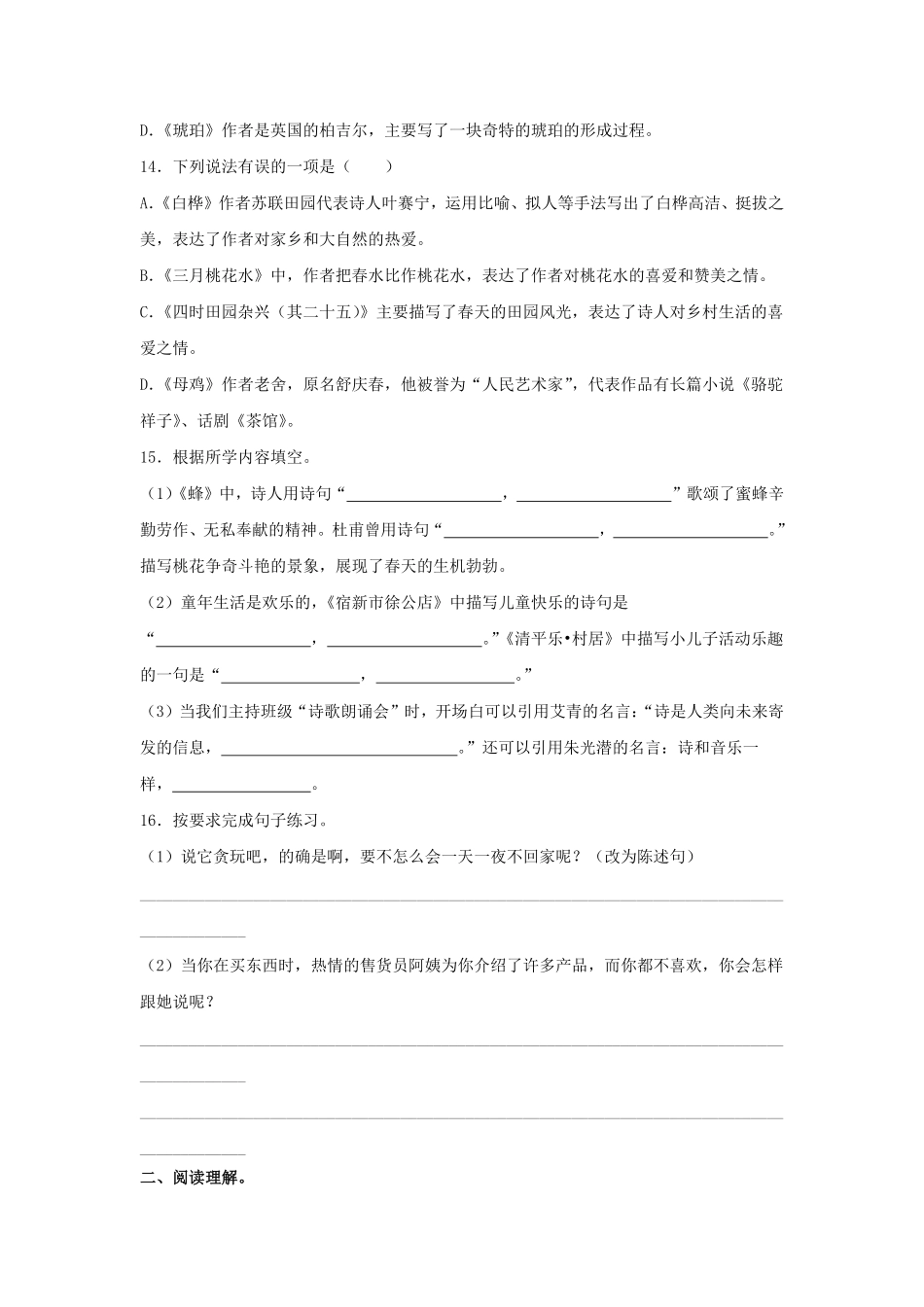 2022-2023学年湖北省孝感市四年级下学期期中语文真题及答案.pdf_第3页