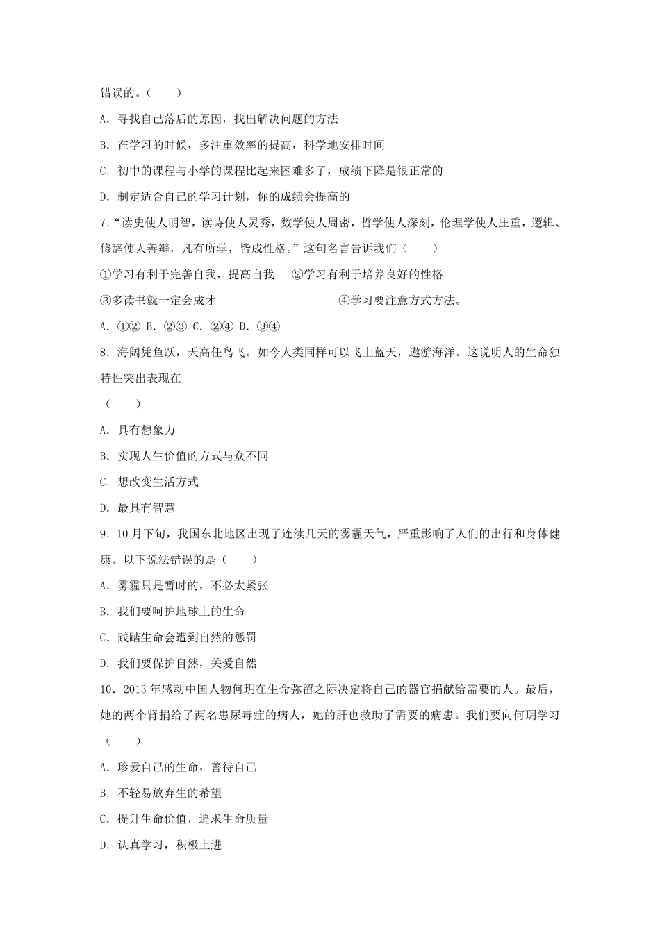 2022-2023学年湖北武汉武昌区七年级上册道德与法治期中试卷及答案.pdf_第2页