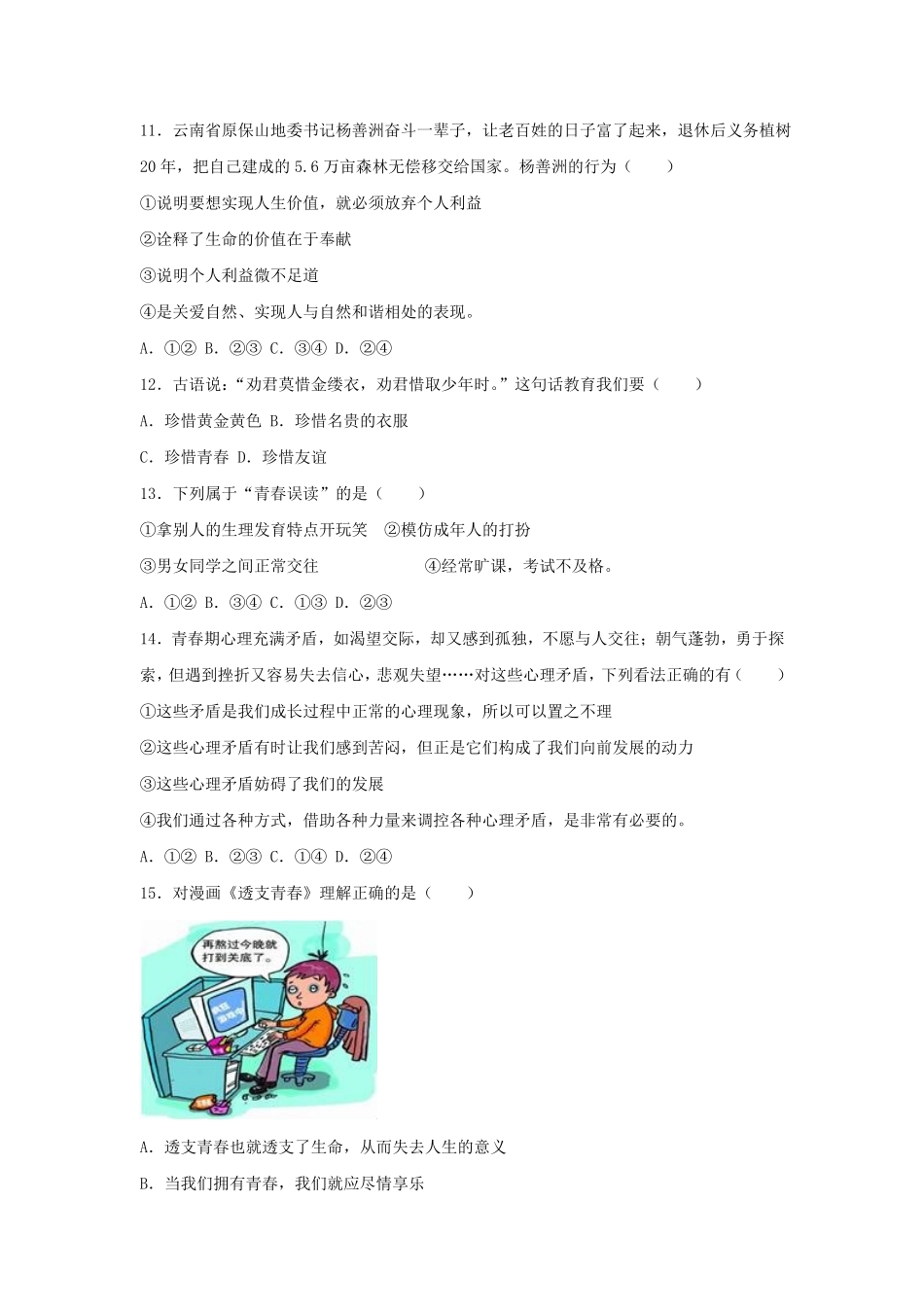 2022-2023学年湖北武汉武昌区七年级上册道德与法治期中试卷及答案.pdf_第3页