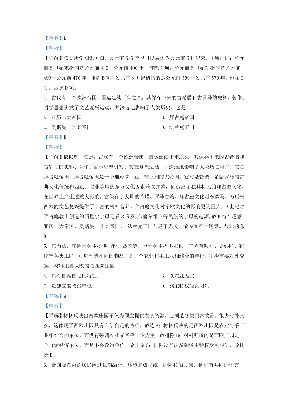 2022-2023学年湖南省长沙实验教育集团九年级上学期历史期中试题及答案.pdf_第2页