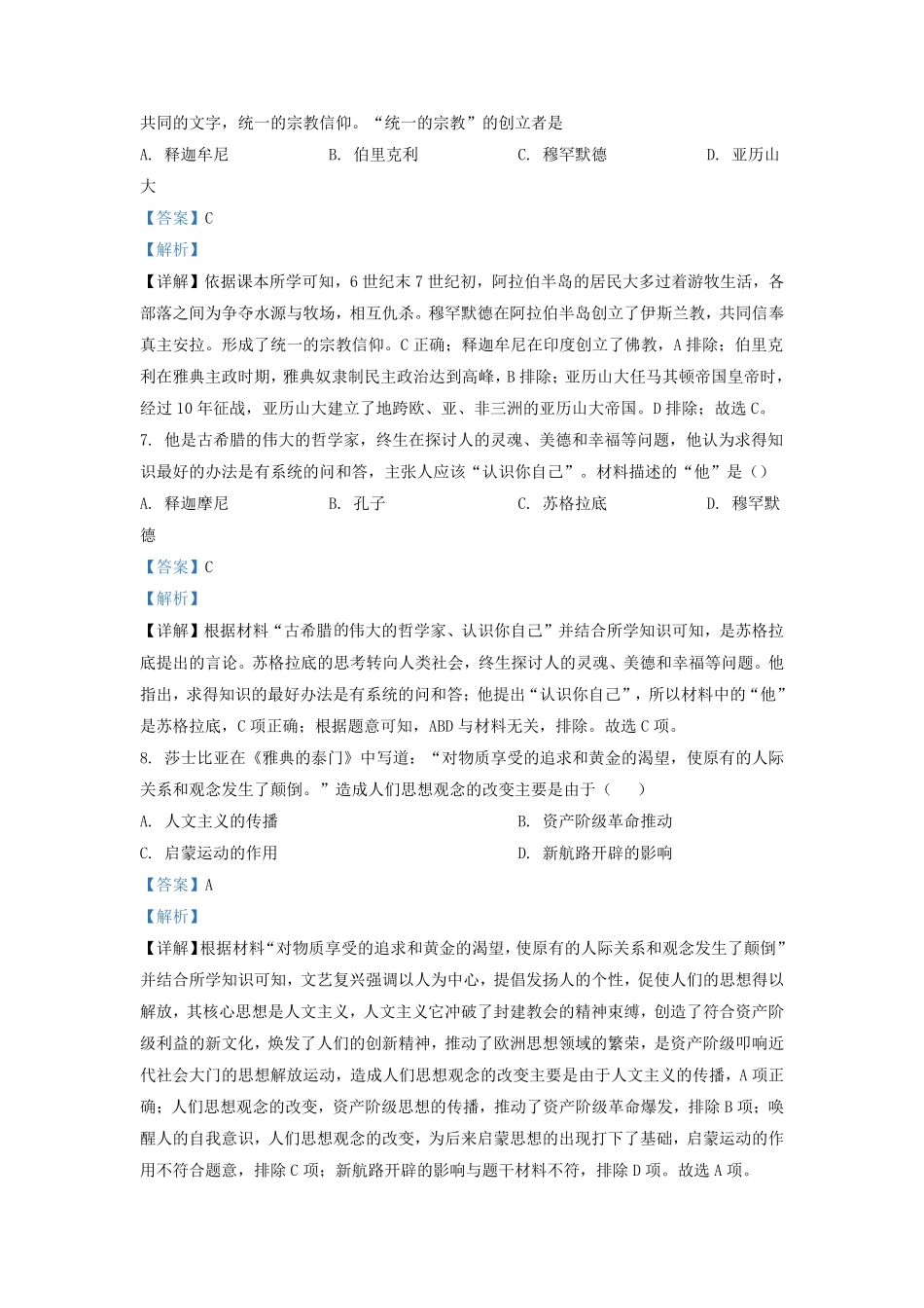2022-2023学年湖南省长沙实验教育集团九年级上学期历史期中试题及答案.pdf_第3页
