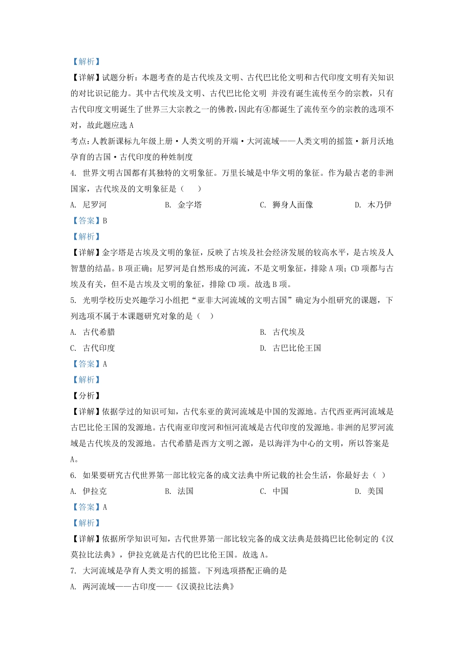 2022-2023学年湖南省长沙市九年级上学期历史第一次月考试题及答案.pdf_第2页