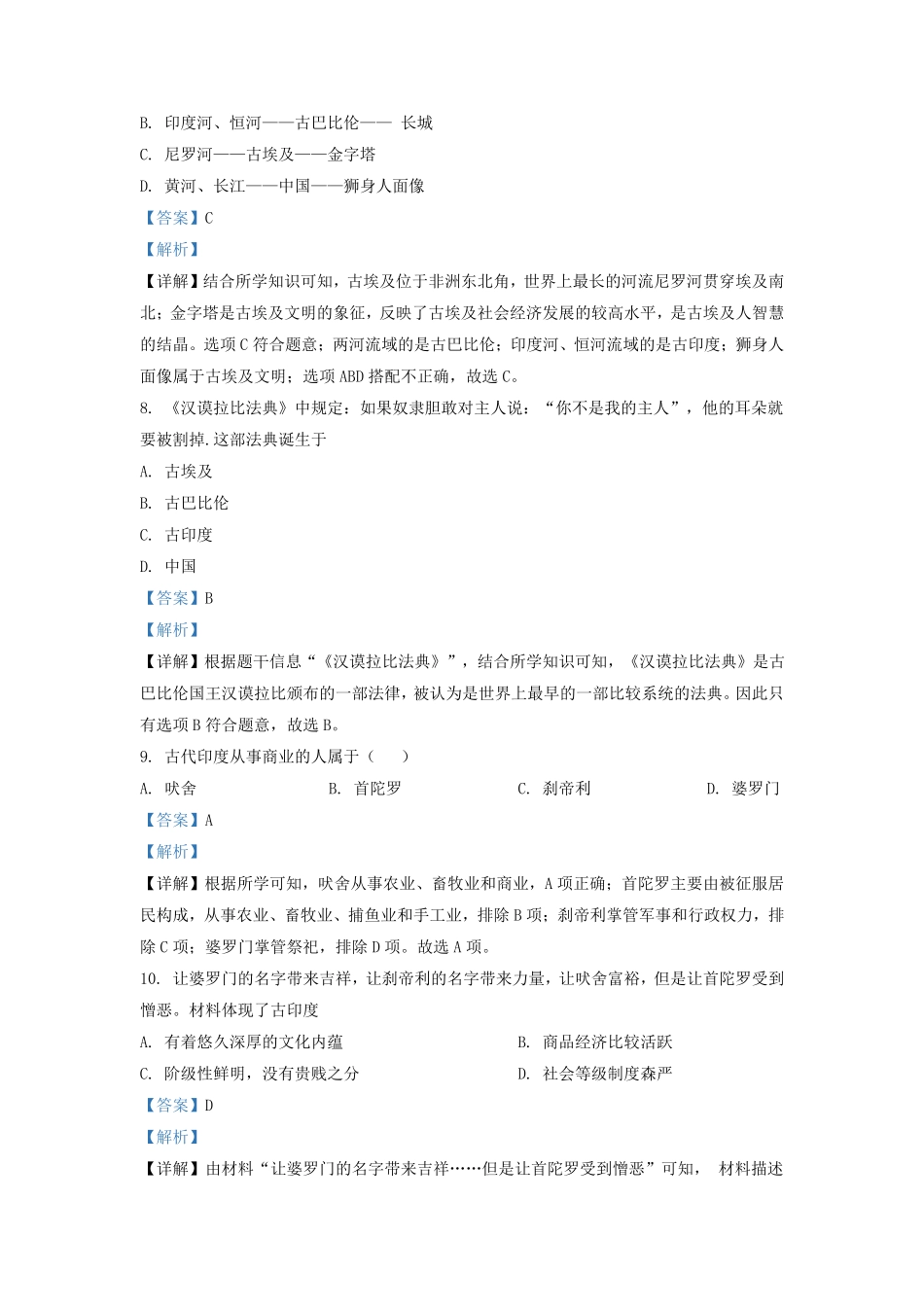 2022-2023学年湖南省长沙市九年级上学期历史第一次月考试题及答案.pdf_第3页