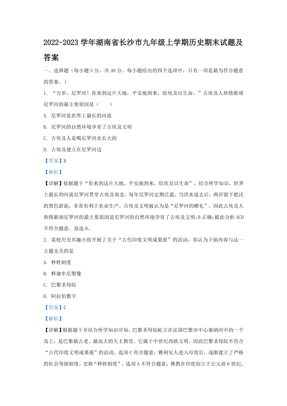 2022-2023学年湖南省长沙市九年级上学期历史期末试题及答案.pdf_第1页