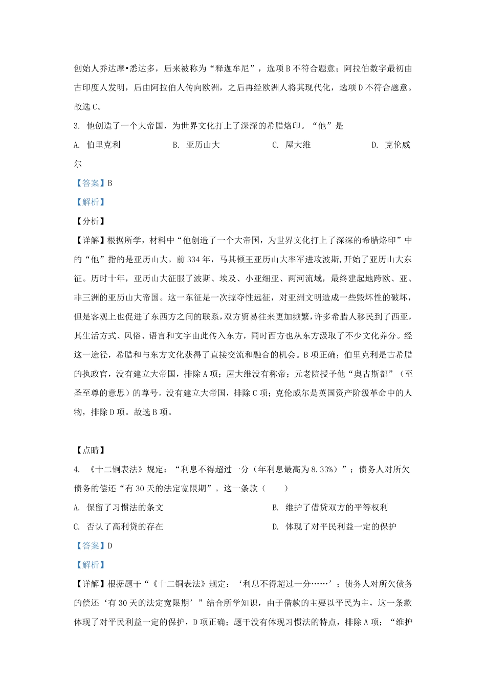 2022-2023学年湖南省长沙市九年级上学期历史期末试题及答案.pdf_第2页