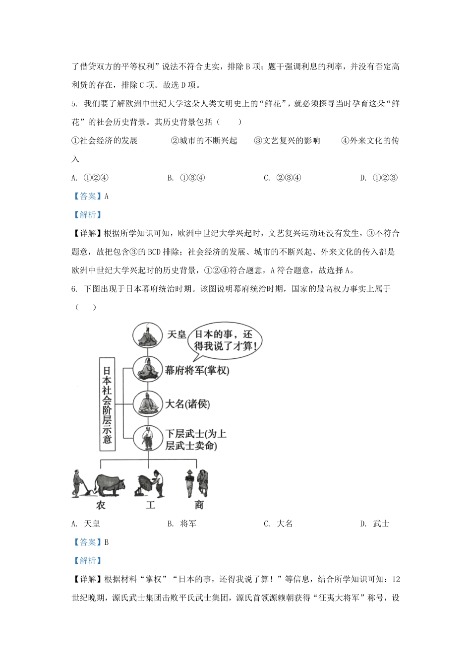 2022-2023学年湖南省长沙市九年级上学期历史期末试题及答案.pdf_第3页