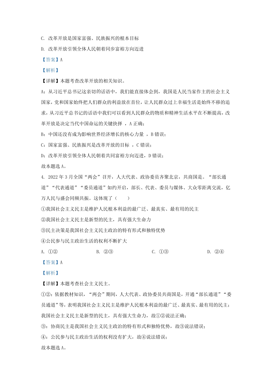2022-2023学年湖南省长沙市浏阳市九年级上学期道德与法治期末试题及答案.pdf_第2页